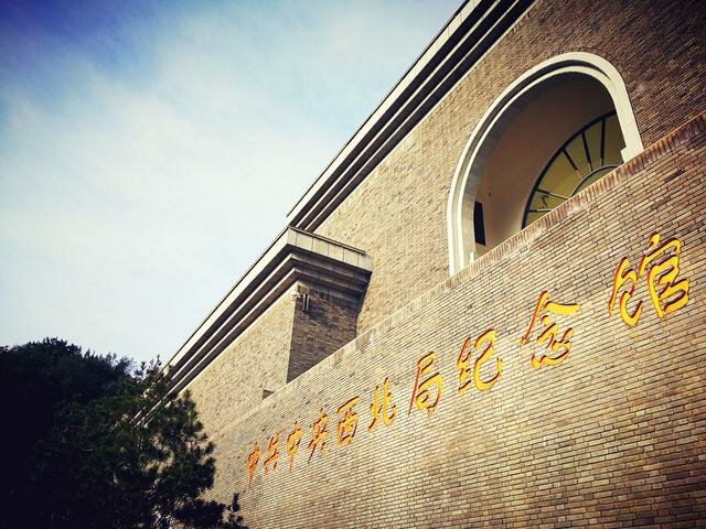 西北局革命紀(jì)念館